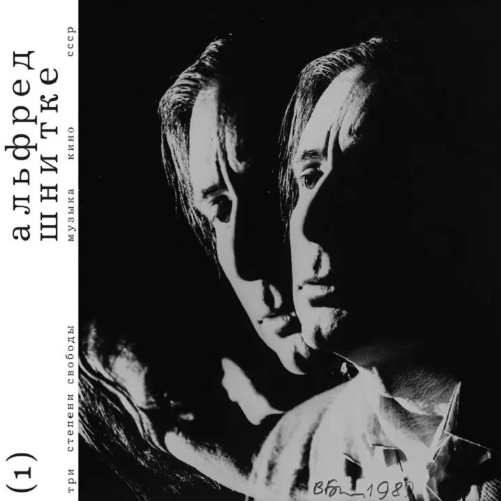 Виниловая пластинка Alfred Schnittke - Три степени свободы - музыка кино СССР (2LP) (2021)