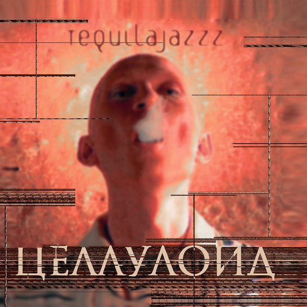 

Виниловая пластинка Tequilajazzz - Целлулоид (2021)