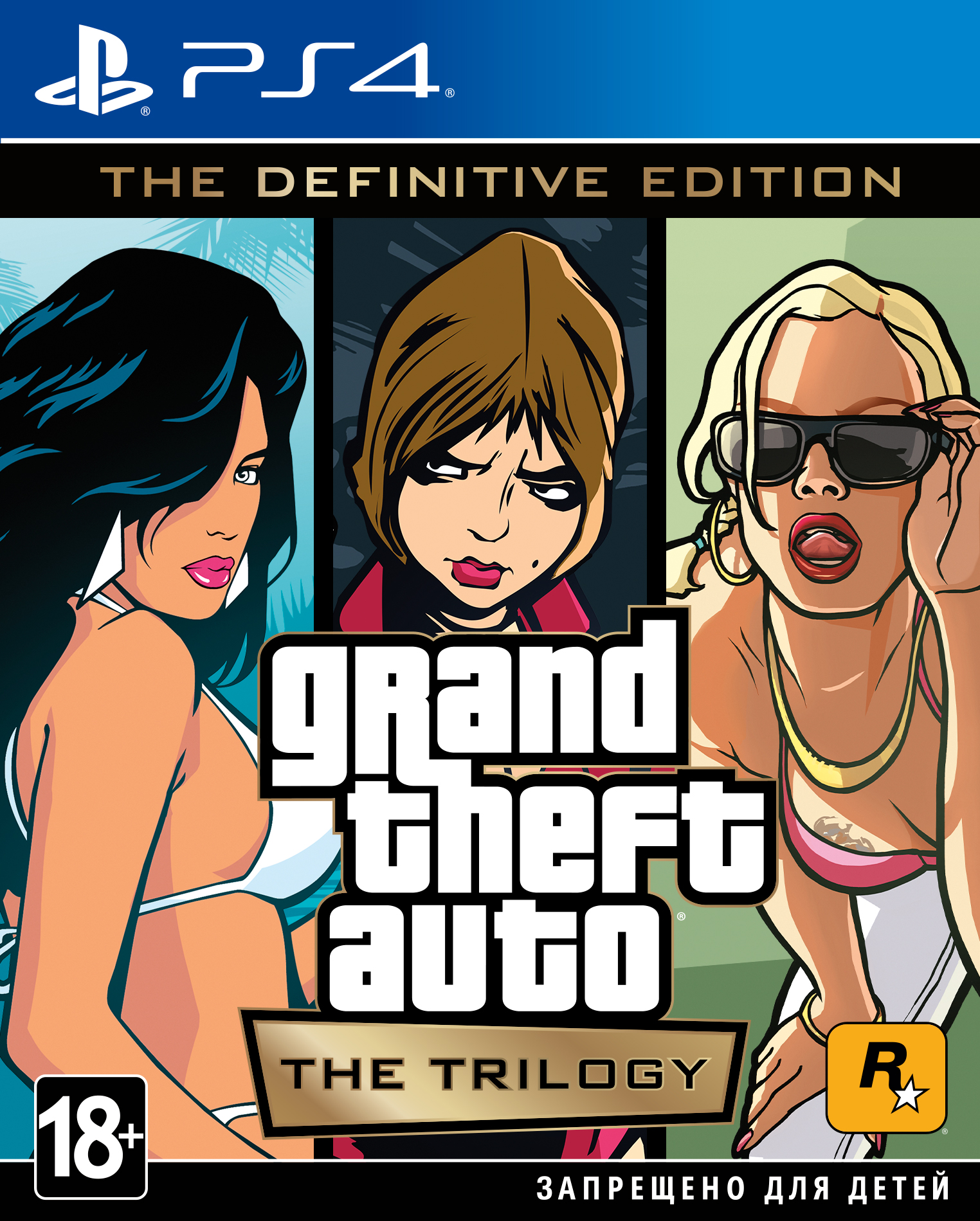 Игра PS4 Grand Theft Auto: The Trilogy. The Definitive Edition, (Русские субтитры)