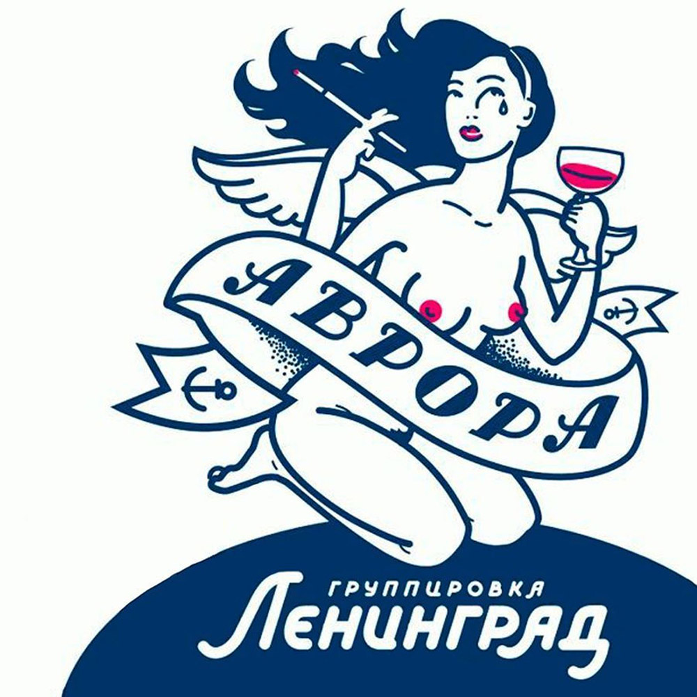 Виниловая пластинка Ленинград - Аврора (2022)