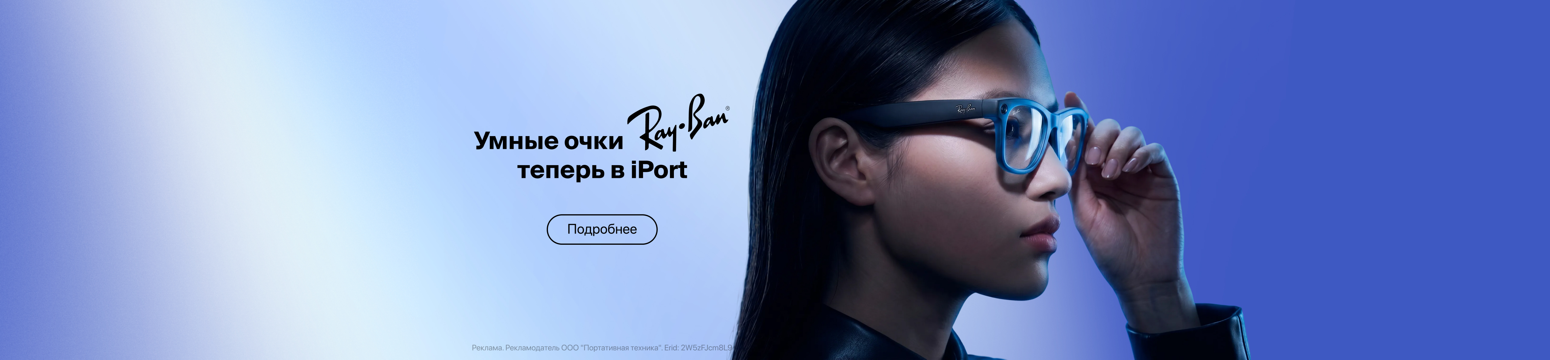 Умные очки Ray-Ban теперь в iPort