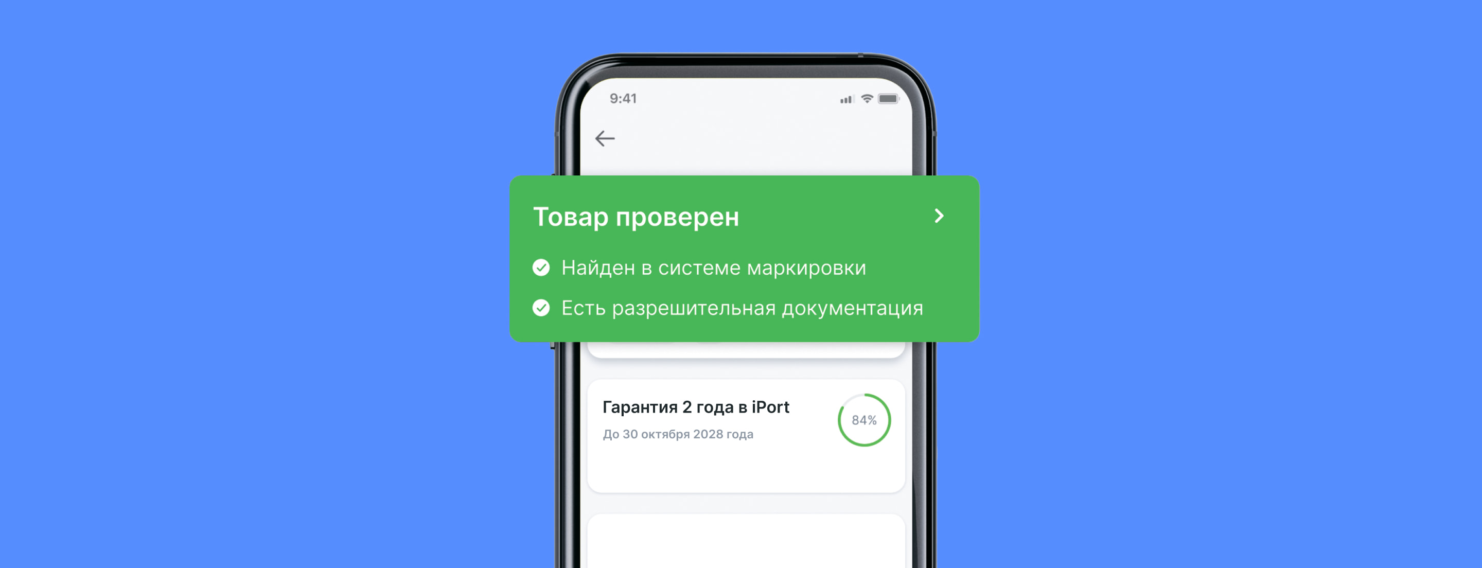Честный знак теперь в iPort. Подтверждённое качество товаров
