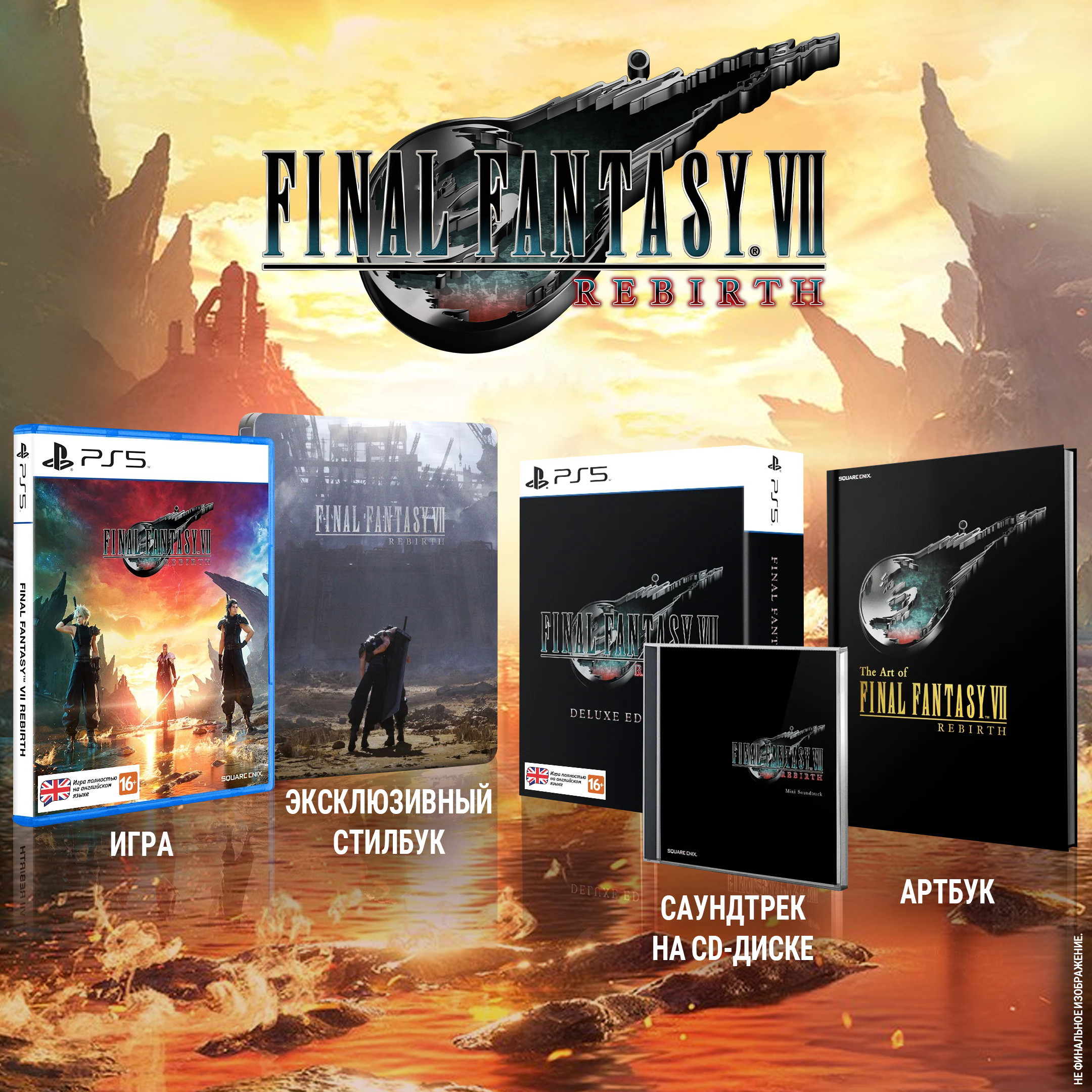 Игра PS5 Final Fantasy VII Rebirth, (Английский язык), Deluxe издание 5021290098541 - фото 2