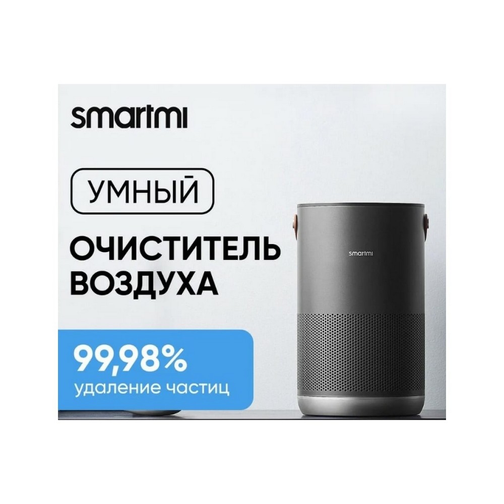 Smartmi air purifier p1