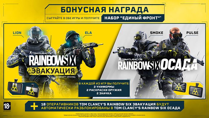 Игра PS4 Tom Clancy's Rainbow Six: Эвакуация, (Русский язык), Deluxe издание PS4GTOMDELUXE.YC - фото 5