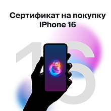 Сертификат на покупку iPhone 16 - 0