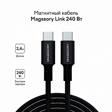 Кабель Magssory магнитный USB-C / USB-C, 240Вт  2,4м, черный - 2