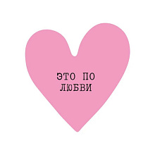 Стикер 3D VLP Big Heart Pink - 2