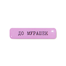 Стикер 3D VLP Do Murashek - 0