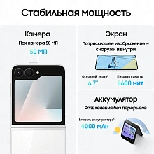 Смартфон Samsung Galaxy Z Flip7 FE 8Gb, 128Gb, белый (РСТ) - 3