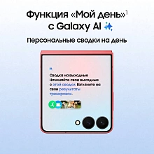 Смартфон Samsung Galaxy Z Flip7 12Gb, 256Gb, коралловый (РСТ) - 3