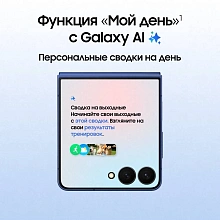 Смартфон Samsung Galaxy Z Flip7 12Gb, 256Gb, синий (РСТ) - 3