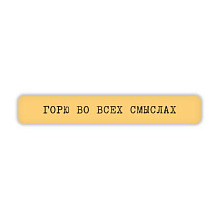 Стикер 3D VLP Goryu - 0