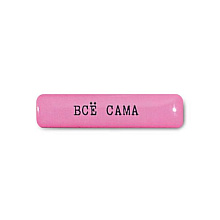 Стикер 3D VLP Vse Sama - 0