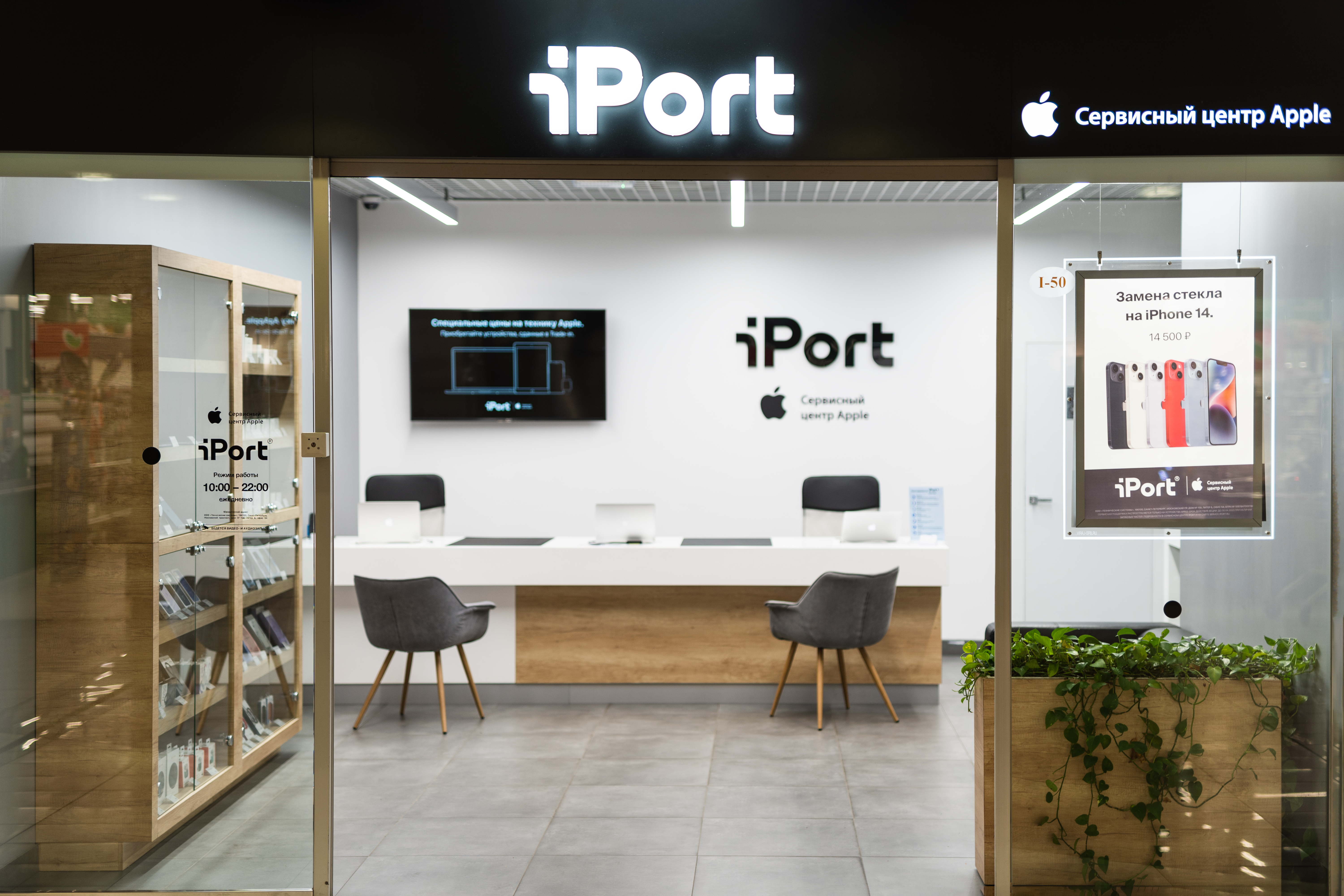 Сервисный центр СЦ iPort в ТРК 