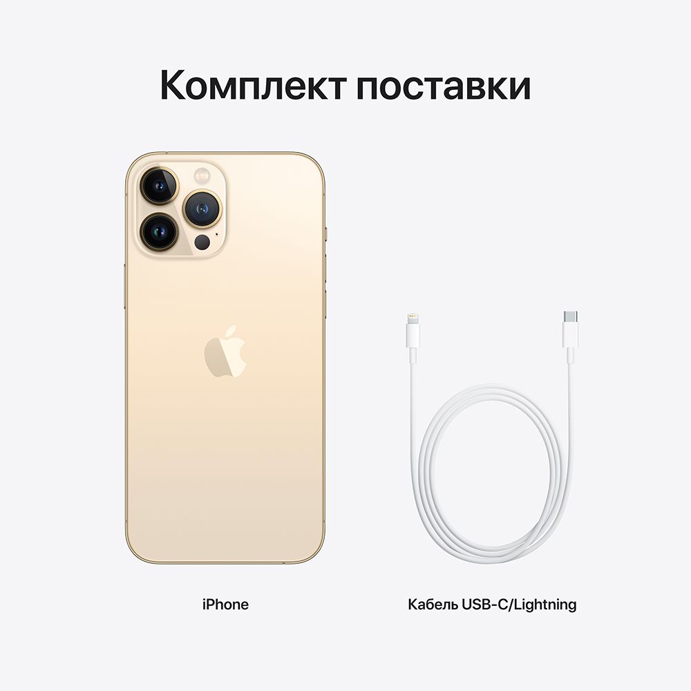 Apple iPhone 13 Pro Max золотой (6,7", 128GB, MLLT3RU/A)— фото №7